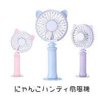 ポイント10倍！ハンディファン LED付き 携帯扇風機 ミニ扇風機 かわいい アニマル 充電式 持ち運び 手持ち ハンド 扇風機 卓上 動物 ポータブル 送風機 軽量 小型 ファン コンパクト 卓上扇風機 送料無料