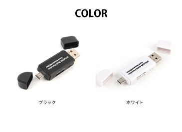 スマホでも使える SDカードリーダー マイクロUSB USB2.0 マルチカードリーダー 高速 小型 Android アンドロイド マイクロSD 送料無料