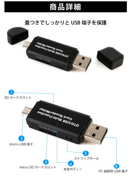 スマホでも使える SDカードリーダー マイクロUSB USB2.0 マルチカードリーダー 高速 小型 Android アンドロイド マイクロSD 送料無料