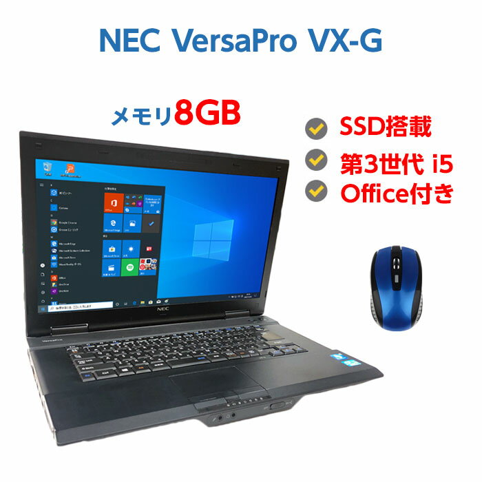 ֥ݥ5! ťΡȥѥ Windows10 SSD  ťѥ Ρ 3 Core i5 3230M 2.6GHz NEC VersaPro VX-G 8GB SSD 128GB ̵LAN DVDޥɥ饤 64ӥå OFFICEդפ򸫤