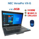 ポイント5倍 中古ノートパソコン Windows10 SSD 搭載 中古パソコン ノート 第3世代 Core i5 3230M 2.6GHz NEC VersaPro VX-G 8GB SSD 128GB 無線LAN DVDマルチドライブ 64ビット OFFICE付き