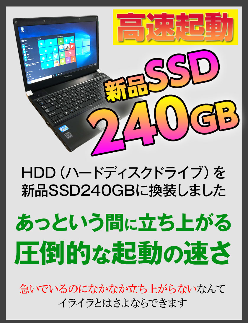 MS 2007無料 軽量13.3型 HDMI付き 中古パソコン 中古ノートパソコン 第3世代 Core i5 3340M 2.7GHz TOSHIBA dynabook R732/H 8GB SSD 240GB 無線 Windows10 64ビット OFFICE付き Windows7 Pro対応も可能