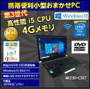 中古ノートパソコン SSD 240GB搭載 Windows10 第3世代 Core i5モデル提供! 店長オススメ メモリ 4GB 超高速 SSD 240GB 搭載 中古パソコン おまかせ 12.1型～14.1型ワイド 無線LAN DVDマルチドライブ 送料無料