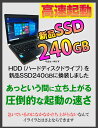 中古ノートパソコン SSD 240GB搭載 Windows10 第3世代 Core i5モデル提供! 店長オススメ メモリ 4GB 超高速 SSD 240GB 搭載 中古パソコン おまかせ 12.1型～14.1型ワイド 無線LAN DVDマルチドライブ 送料無料