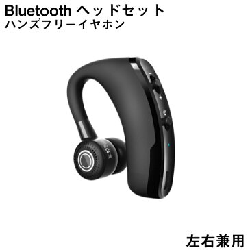 Bluetooth イヤホンマイク ハンズフリー ブルートゥース 片耳 左右兼用 軽量 16g ワイヤレス 耳かけ マイク内蔵 付 ヘッドセット 車載 通話 送料無料