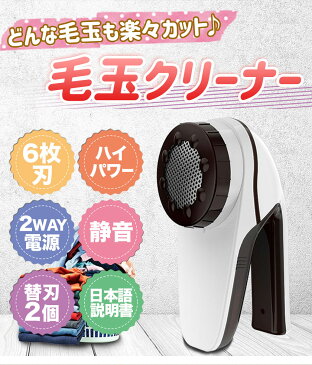 毛玉取り 電動 替刃2個付き クリーナー 6枚刃 USB充電式 毛玉クリーナー 毛玉取り器 持ち運びが便利 毛玉取り機 日本語説明書付き PSE認証 あす楽 送料無料