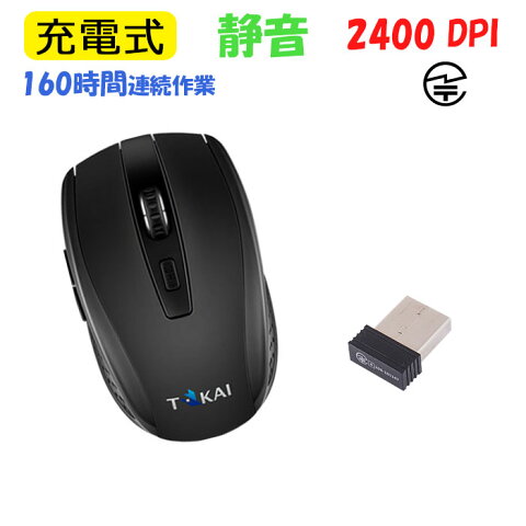 無線マウス 充電式 ワイヤレスマウス 技適 認証済み 160時間連続作業 充電 650mAh 2400DPI 高精度 4DPIモード コンパクト 軽量 静音タイプ 6つキー 省エネルギー 無線まうす 国内メーカー TOKAI 安心一年保証 送料無料