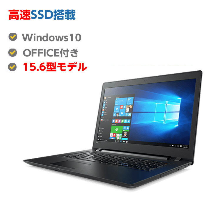 中古ノートパソコン Windows10 ssd 128GB 中古パソコン ノート Windows10 おまかせパソコン Celeron2950相当または以上 CPU メモリ 4GB 無線LAN DVDマルチドライブ Office付き Windows10 ノートパソコン 中古 パソコン