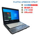 【訳あり】 中古ノートパソコン Windows10 ssd 中古パソコン FUJITSU LIFEBOOK S752/F 第3世代 Core i5 3320M 2.6GHz…