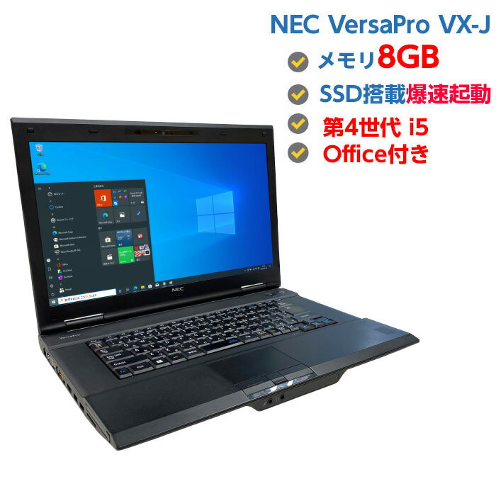 Ãp\R Ãm[gp\R 4 Core i5 4210M 2.6GHz NEC VersaPro VX-J 8GB SSD 128GB 15.6^ LAN HDMI DVD}`hCu Windows10 64rbg OFFICEt 