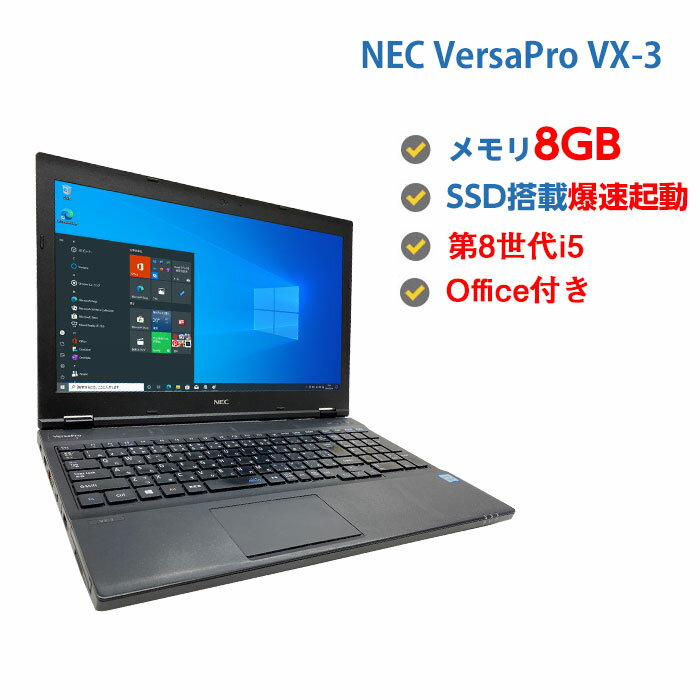 WebJt Ãm[gp\R Windows 10 Ãp\R 8 Core i5 8250U 1.6GHz NEC VersaPro VX-3 8GB SSD 256GB  Wifi Windows10 Windows11 ɕύXΉ 64rbg DVD}`hCu OFFICEt 