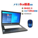 ポイント5倍! 中古パソコン ノート Windows10 第6世代 Core i5 メモリ 8GB SSD120GB 無線マウス無料付き 中古ノート…