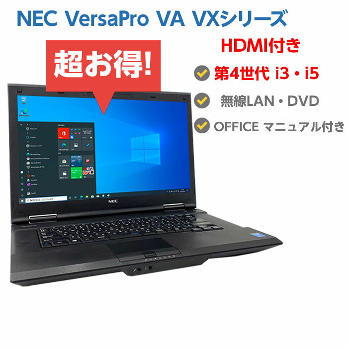 1020OFFݥ󤢤! ťѥ Ρ ťΡȥѥ Windows10 SSD б NEC VersaPro VA VX꡼ 4 Core i3 4100M 2.5GHz  4GB HDD 320GB ̵LAN DVDɥ饤 Windows10 64ӥå ޥ˥奢 OFFICEդ ̵פ򸫤