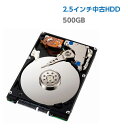 中古ハードディスク 中古HDD 500GB 2.5インチ 中古ノートパソコン用 SATA HDD ハードディスク 【中古パソコンパーツ PCパーツ】【メーカー混...