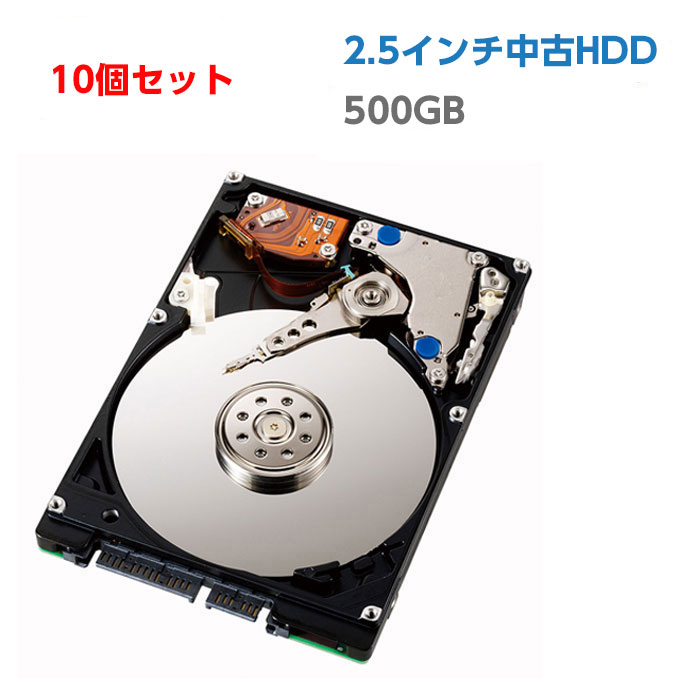 【10個セット】 中古ハードディスク 中古HDD 500GB 2.5インチ 中古ノートパソコン用 SATA HDD ハードデ..