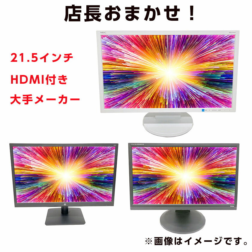 2020円OFFクーポンあり! 液晶モニター HDMI対応 