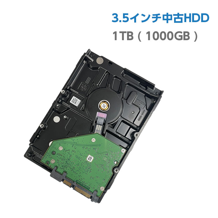 中古ハードディスク 中古HDD 1TB ( 1000GB ) 3.5インチ 中古デスクトップパソコン用 SATA HDD ハードディスク 【中古…