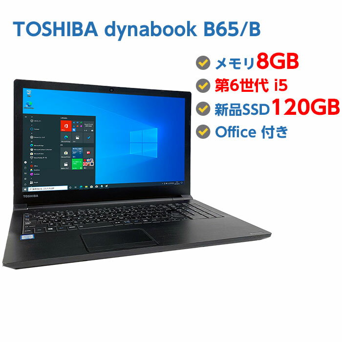 |Cg5{! WebJt Ãm[gp\R Windows 10 eL[t Ãp\R TOSHIBA dynabook B65/B 6 Core i5 6300U 2.5GHz 8GB ViSSD120GB LAN DVDhCu Windows10 64rbg OFFICEt