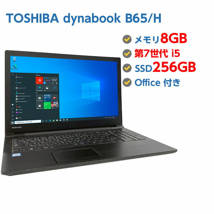 |Cg5{! Ãm[gp\R Windows 10 eL[t Ãp\R TOSHIBA dynabook B65/H 7 Core i5 7200U 2.5GHz 8GB SSD 256GB LAN DVDhCu Windows10 64rbg OFFICEt