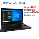 中古ノートパソコン Windows 10 中古パソコン テンキー付き NEC VersaPro VX-U 第6世代 Core i3 6100U 2.3GHz 8GB 新…