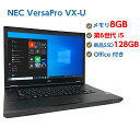 Webカメラ付き 中古ノートパソコン Windows 10 中古パソコン NEC VersaPro VX-U 第6世代 Core i5 6200U 2.3GHz 8GB 新品SSD 128GB 無線LAN DVDドライブ Windows10 64ビット OFFICE付き