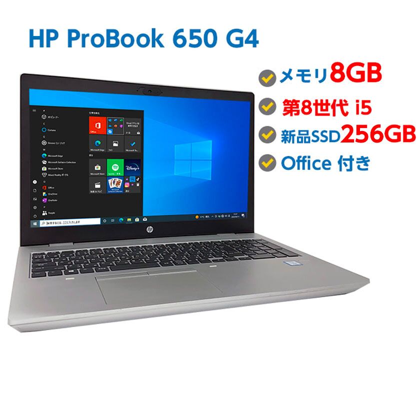 Webカメラ付き 訳あり・中古ノートパソコン Windows 10 テンキー付き 中古パソコン HP ProBook 650 G4 第8世代 Core i5 8350U 1.7GHz 8GB 新品SSD 256GB 無線LAN DVDドライブ Windows10 Windows11に変更対応 64ビット OFFICE付き