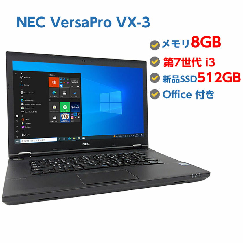 WebJt Ãm[gp\R Windows 10 Ãp\R NEC VersaPro VX-3 7 Core i3 7100U 2.4GHz 8GB ViSSD 512GB LAN DVDhCu Windows10 64rbg OFFICEt