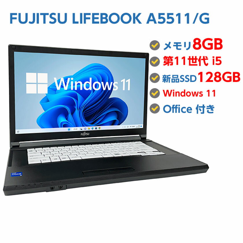 |Cg5{! Ãm[gp\R Windows 11 Ãp\R FUJITSU LIFEBOOK A5511/G 11 Core i5 1135G7 2.4GHz 8GB ViSSD 128GB LAN DVDhCu Windows11 64rbg Windows10ɕύXΉ OFFICEt