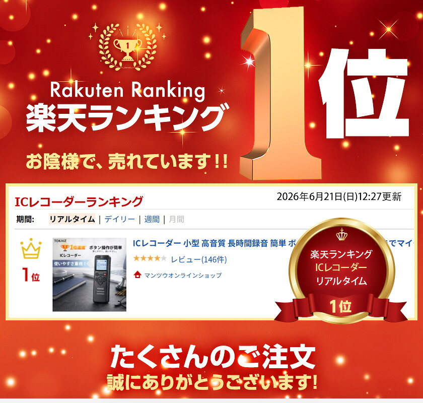 ポイント10倍!【楽天1位】 ICレコーダー 小型 高音質 長時間録音 簡単 ボイスレコ...