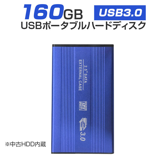 š դHDD Ρȥѥ եϡɥǥ HDD 2.5 ѥ SATA Serial ATA USB3.0 160GB ᡼鷺 ưǧ