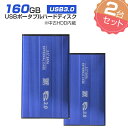 ޥĥ饤󥷥åפ㤨2ĥå š դHDD Ρȥѥ եϡɥǥ HDD 2.5 ѥ SATA Serial ATA USB3.0 160GB ᡼鷺 ưǧѡפβǤʤ2,380ߤˤʤޤ