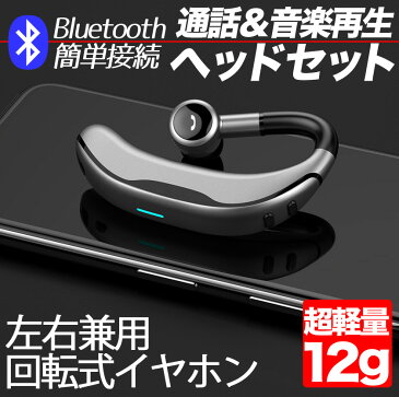 Bluetooth イヤホン 片耳 通話 マイクヘッドセット ハンズフリー ブルートゥース 左右兼用 超軽量 12g ワイヤレス 耳かけ マイク内蔵 車載