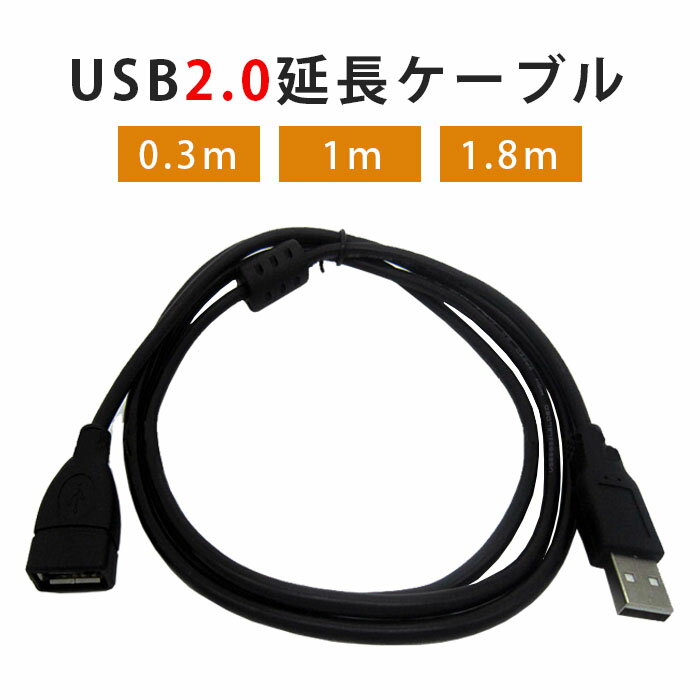 USB 延長コード 1m 延長 延長ケーブル ケーブル コード USBケーブル 細 0.3m 1m 1.8m ロング 長い 充電のサムネイル