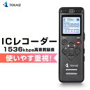 ポイント5倍! ICレコーダー 小型 高音質 長時間録音 簡単 ボイスレコーダー 128GBまでマイクロSDカード対応 録音機 持ち運び 音声感知 ..