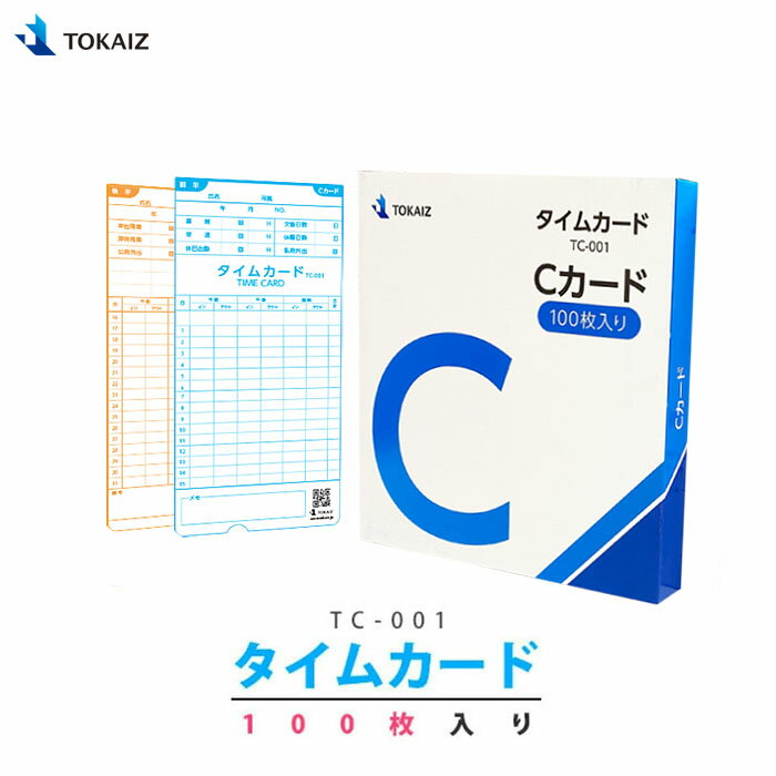 【楽天ランキング1位】 タイムカード Cカード TOKAIZ TC-001 100枚入り TOKAIZ タイムレコーダー TR-00..