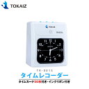 【中古】 タイムレコーダー 【タイムカード 50枚付】設定が簡単 TOKAIZ タイムカード レコーダー 本体 小型 TOKAIZ TR-001S 4欄 6欄印字可能 壁掛け対応 多機能 取替用 6か月保証 あす楽