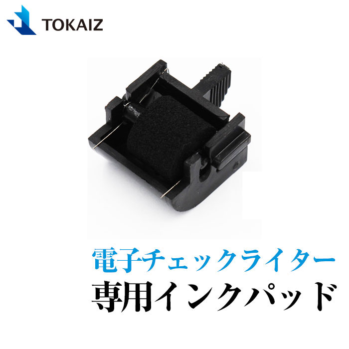 商品名称 電子チェックライター専用インクパッド ブランド TOKAIZ 型番 TECI-001B 　 印字色 ブラック 備考 ※掲載の商品画像について：お使いのパソコンモニターなどの環境によって、実際の商品と色味が異なって見える場合がござい...