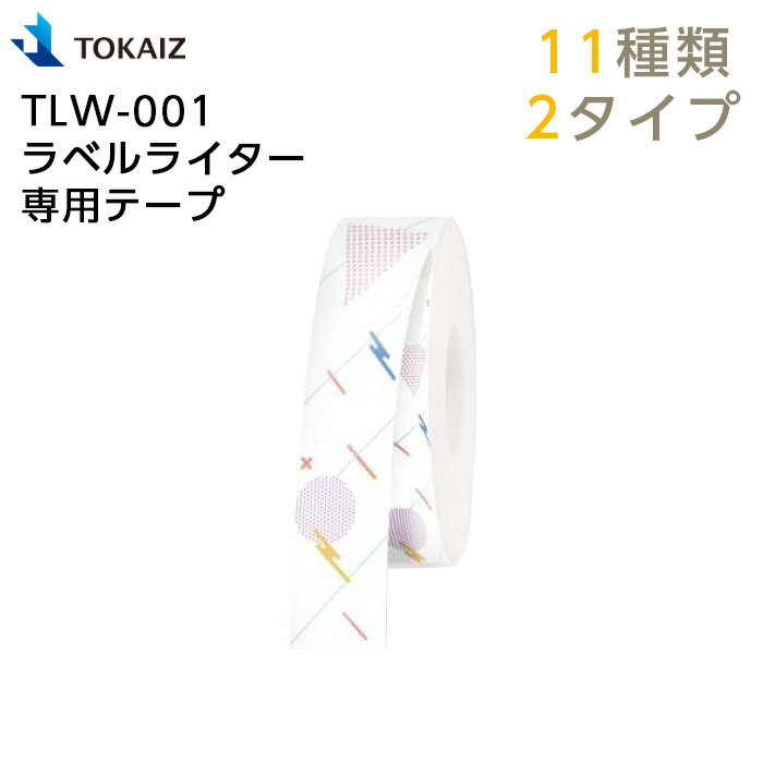 TOKAIZ TLW-001 ラベルライター 専用テープ ラベルロール