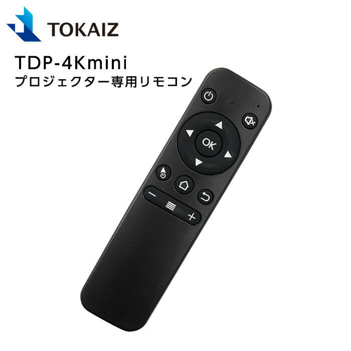 TOKAIZ TDP-4Kmini プロジェクター専用リ