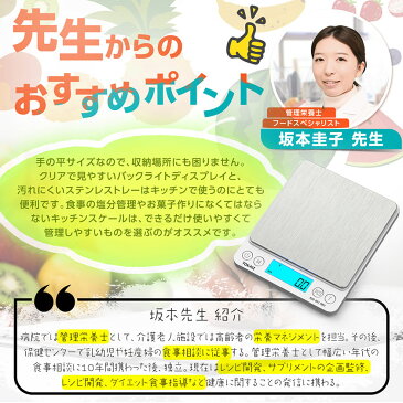 キッチンスケール 日本地域設定機能 管理栄養士がオススメ デジタルスケール はかり デジタル キッチンスケール 0.1g 料理 おしゃれ 電子はかり3kg まで対応 電子計り 郵便物 トレー付き 丸正 電子スケール TOKAIZ
