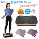 409円OFFクーポンあり! 【楽天1位】TOKAIZ 振動マシン シェイカー式 コンパクト 3Dマット ダイエット 振動 マシン 静音 99段階調整 ぶるぶる マシン 筋トレ エクササイズ フィットネス リモコン付属 PSE認証 ステッパー シェイプボード ダイエット器具 女性 プレゼント