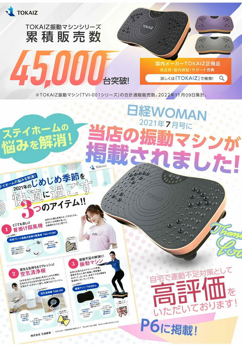 420円OFFクーポンあり! 【楽天1位】TOKAIZ 振動マシン シェイカー式 コンパクト 3Dマット ダイエット 振動 マシン 静音 99段階調整 ぶるぶる マシン 筋トレ エクササイズ フィットネス リモコン付属 PSE認証 ステッパー シェイプボード ダイエット器具 女性 プレゼント 2