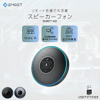 17%OFFクーポン! スピーカーフォン マイクスピーカー web会議 bluetooth対応 ノイズキャンセリング オンライン会議 テレワーク 在宅勤務 双方向通話 全指向性集音マイク 連結機能 最大10名対応 360度集音 USB/AUX接続 Windows11/10/8/7 Mac 10.10以降 EMEET M2