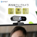 ウェブカメラ webカメラ 2つマイク付き 高画質 超広角 HD1080P 30fps ノイズリダクション 自動フォーカス 目隠しカバー 自動光補正 360°集音 三脚対応 web会議 ビデオ電話 Windows11/10/8/7 Mac 10.10以降 EMEET NOVA