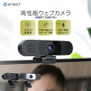 9%OFFクーポン! ウェブカメラ webカメラ 4つマイク付き 高画質 超広角 HD1080P 30FPS 1W高出力スピーカー ノイズリダクション 自動フォーカス 目隠しカバー 自動光補正 360°集音 3段階調光 web会議 ビデオ電話 Windows11/10/8/7 Mac 10.10以降 EMEET C980pro
