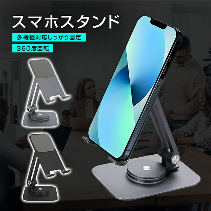 520円OFFクーポンあり! スマホスタンド 折りたたみ おしゃれ タブレットスタンド 携帯スタンド スマートフォンスタンド 卓上 ipadスタンド スマホホルダー 滑り止めおしゃれ