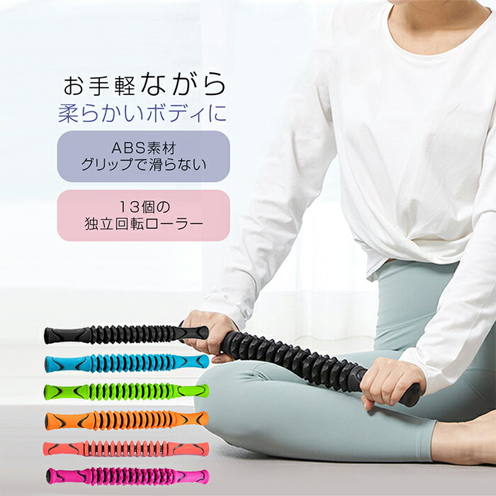 320円OFFクーポンあり! マッサージスティック フォームローラー 筋膜ローラー 筋膜リリース マッサージスティック棒 マッサージローラー マッサージ棒 肩こり 足 背中 ふくらはぎ むくみ 解消 ほぐし