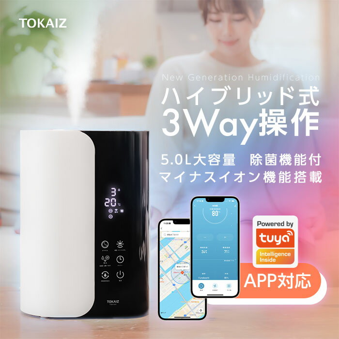 1900円OFFクーポンあり! 加湿器 大容量 アプリ対応 