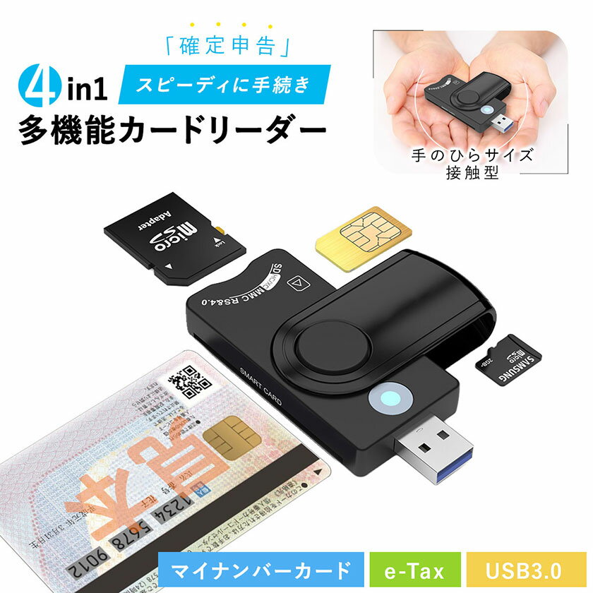 カードリーダー マイナンバーカード e-tax対応 usb3.0 icカードリーダー windows11 10 8 7 mac 多機能接触型 確定申告 電子申告 ICチップ付きカード対応
