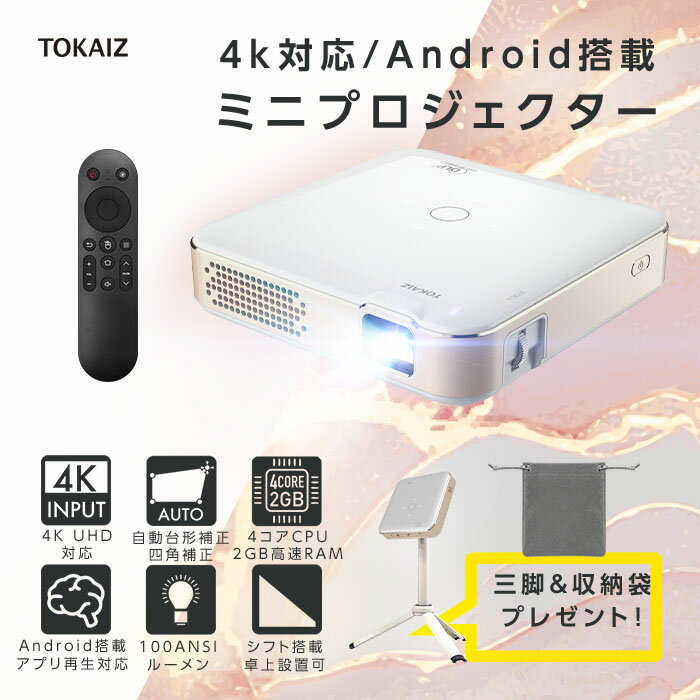 8120OFFݥ󤢤! ڥ꡼ǶǥTOKAIZ ץ  bluetooth ޥ ŷ  ̵ wifi 4K 2K 1080P 磻쥹 ۡॷ Ҷ  ѥ 3Dб HDMI DVD ӥͥ Хץ iPhone android ǲ ۡץ